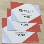 ebook japanから株主優待　2019年7月